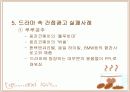 [광고론A+]드라마 속 간접광고(PPL) 등장배경 및 성공과 실폐사례 분석 및 간접광고 효과 분석  10페이지