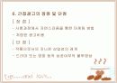 [광고론A+]드라마 속 간접광고(PPL) 등장배경 및 성공과 실폐사례 분석 및 간접광고 효과 분석  12페이지