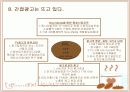 [광고론A+]드라마 속 간접광고(PPL) 등장배경 및 성공과 실폐사례 분석 및 간접광고 효과 분석  14페이지