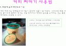 커피찌꺼기의 활용  7페이지
