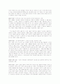 고정관념 및 편견과 인간 관계 4페이지