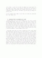 고정관념 및 편견과 인간 관계 7페이지