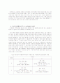고정관념 및 편견과 인간 관계 9페이지