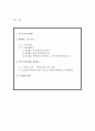 [경영학마케팅A+] 한국사회 인맥에 대한 인식 변화와 싸이월드의 인맥문화  2페이지