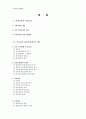 [국민건강보험제도A+] 우리나라 국민건강보험제도의 연혁, 적용대상, 보험급여 등 총체적 고찰 2페이지
