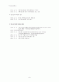 [국민건강보험제도A+] 우리나라 국민건강보험제도의 연혁, 적용대상, 보험급여 등 총체적 고찰 13페이지