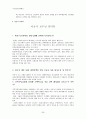[국민건강보험제도A+] 우리나라 국민건강보험제도의 연혁, 적용대상, 보험급여 등 총체적 고찰 40페이지