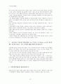 [국민건강보험제도A+] 우리나라 국민건강보험제도의 연혁, 적용대상, 보험급여 등 총체적 고찰 41페이지