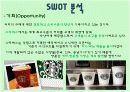 스타벅스(STARBUCKS COFFEE) SWOT 분석 4P분석 9페이지