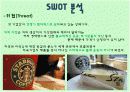 스타벅스(STARBUCKS COFFEE) SWOT 분석 4P분석 10페이지