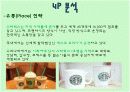 스타벅스(STARBUCKS COFFEE) SWOT 분석 4P분석 13페이지