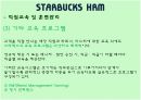 스타벅스(STARBUCKS COFFEE) SWOT 분석 4P분석 19페이지