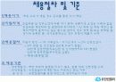 유한킴벌리 인적자원관리 11페이지