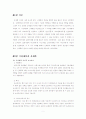 [마케팅A+] 오리온 초코파이와 삼진식품 초코찰떡파이 사례 통한 신제품마케팅전략 분석 및  미소주와 처음처럼 사례를 통한 성공과 실패사례 분석 3페이지