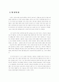 [대중문화A+] 음식문화를 통해 본 여성의 정체 -된장녀, 웰빙문화 6페이지