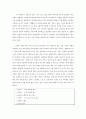 [대중문화A+] 음식문화를 통해 본 여성의 정체 -된장녀, 웰빙문화 7페이지