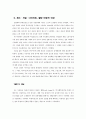 [대중문화A+] 음식문화를 통해 본 여성의 정체 -된장녀, 웰빙문화 11페이지