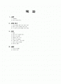 [최저생계비A+] 계측 방식을 중심으로 최저생계비 계측조사의 적절성에 관한 연구 2페이지