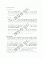 [최저생계비A+] 계측 방식을 중심으로 최저생계비 계측조사의 적절성에 관한 연구 11페이지