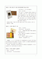 [소비자행동A+]노년층 소비자 특성과 소비동향 및 노인식품 신제품 개발 11페이지