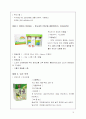 [소비자행동A+]노년층 소비자 특성과 소비동향 및 노인식품 신제품 개발 13페이지