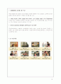[소비자행동A+]노년층 소비자 특성과 소비동향 및 노인식품 신제품 개발 16페이지