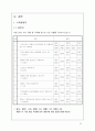 [소비자행동A+]노년층 소비자 특성과 소비동향 및 노인식품 신제품 개발 30페이지