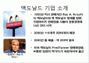 맥도날드 기업분석과 마케팅사례분석 2페이지