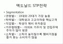 맥도날드 기업분석과 마케팅사례분석 7페이지