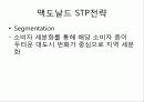 맥도날드 기업분석과 마케팅사례분석 8페이지