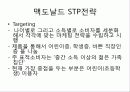 맥도날드 기업분석과 마케팅사례분석 9페이지
