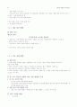 [제주대 인터넷 창업론] 인터넷 창업론 필기 내용입니다 ^^  42페이지