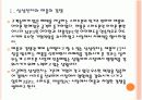 [삼성전자]삼성전자와 애플의 경영전략 비교분석 - 스마트폰, MP3, 태블릿PC PPT자료 6페이지