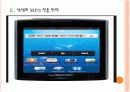 [삼성전자]삼성전자와 애플의 경영전략 비교분석 - 스마트폰, MP3, 태블릿PC PPT자료 7페이지
