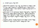[삼성전자]삼성전자와 애플의 경영전략 비교분석 - 스마트폰, MP3, 태블릿PC PPT자료 10페이지