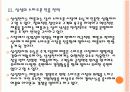 [삼성전자]삼성전자와 애플의 경영전략 비교분석 - 스마트폰, MP3, 태블릿PC PPT자료 12페이지