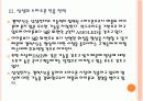 [삼성전자]삼성전자와 애플의 경영전략 비교분석 - 스마트폰, MP3, 태블릿PC PPT자료 13페이지