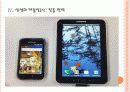 [삼성전자]삼성전자와 애플의 경영전략 비교분석 - 스마트폰, MP3, 태블릿PC PPT자료 14페이지