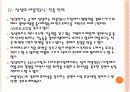[삼성전자]삼성전자와 애플의 경영전략 비교분석 - 스마트폰, MP3, 태블릿PC PPT자료 16페이지
