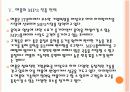 [삼성전자]삼성전자와 애플의 경영전략 비교분석 - 스마트폰, MP3, 태블릿PC PPT자료 18페이지