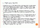 [삼성전자]삼성전자와 애플의 경영전략 비교분석 - 스마트폰, MP3, 태블릿PC PPT자료 19페이지