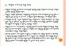 [삼성전자]삼성전자와 애플의 경영전략 비교분석 - 스마트폰, MP3, 태블릿PC PPT자료 21페이지