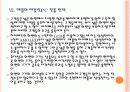 [삼성전자]삼성전자와 애플의 경영전략 비교분석 - 스마트폰, MP3, 태블릿PC PPT자료 25페이지