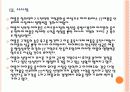 [삼성전자]삼성전자와 애플의 경영전략 비교분석 - 스마트폰, MP3, 태블릿PC PPT자료 26페이지