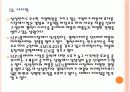 [삼성전자]삼성전자와 애플의 경영전략 비교분석 - 스마트폰, MP3, 태블릿PC PPT자료 27페이지