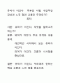[A+평가독후감]유머가 이긴다  독후감 서평, 개인적인 감상과 느낀 점과 교훈은 무엇인가?. 1페이지