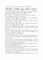 [A+평가독후감]유머가 이긴다  독후감 서평, 개인적인 감상과 느낀 점과 교훈은 무엇인가?. 3페이지