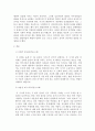 에릭슨 “ 인생의 8단계 과정 ” 3페이지