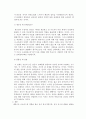 에릭슨 “ 인생의 8단계 과정 ” 6페이지