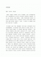  [감상문]영화 '의형제' 1페이지